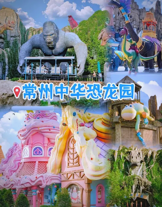 【中华恐龙园官方网站,中华恐龙园官方网站电话】-第1张图片