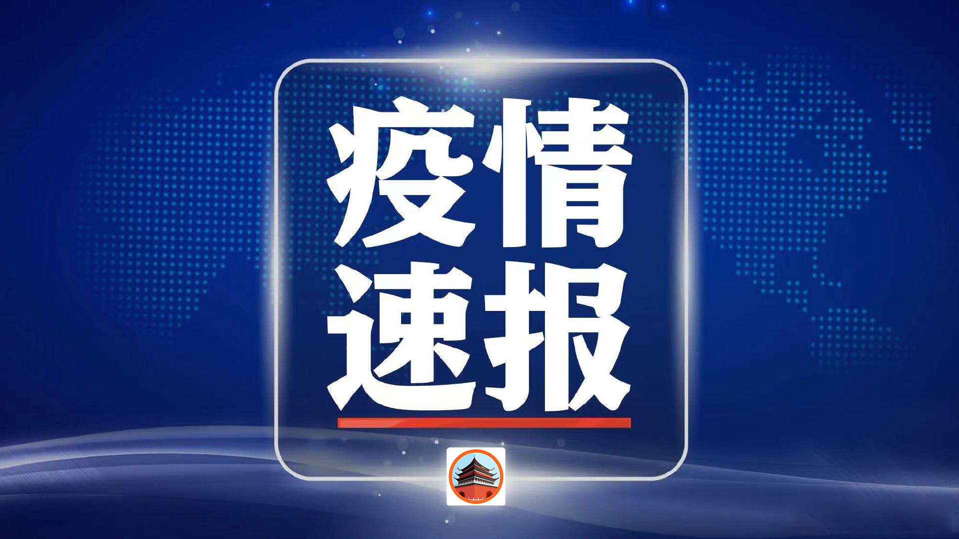 【全国新增确诊433例,全国新增确诊病例3887例】-第2张图片