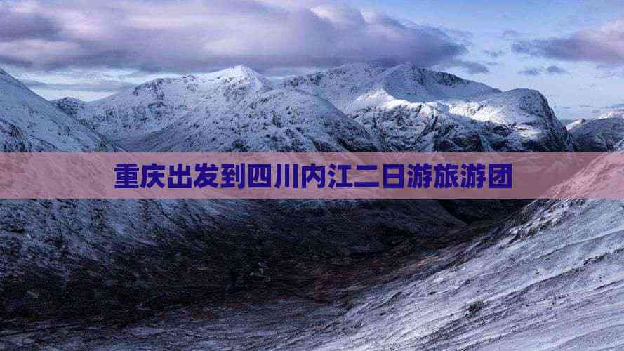 【西安二日游旅行社报价,西安二日游旅行社报价表】-第2张图片