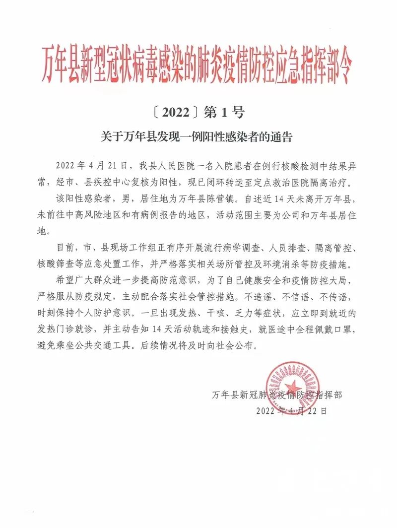 关于川苏浙等地启动新冠感染调查的信息-第1张图片