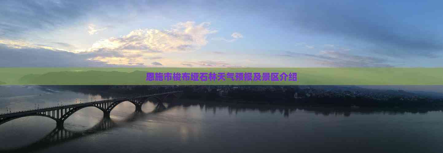 湖北恩施天气预报15天(湖北恩施天气预报15天准确一览表图片武汉市天气预报)-第1张图片